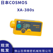 日本COSMOS新宇宙XA 380s实时可燃气体监测仪现货直发