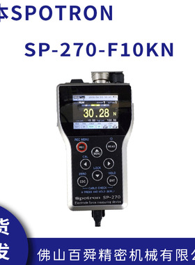 日本SPOTRON数字压力计SP-270-F10KN狮保龙数显压力测量仪原装