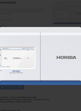 HORIBA堀场 自动二氧化硫浓度测量装置APSA-380 日本进口