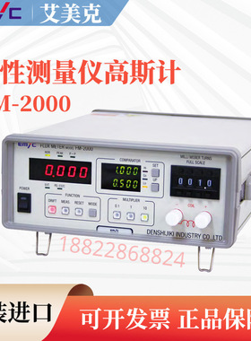 原装正品日本进口EMIC爱美克FM-2000通量计 磁通计 磁性测量设备