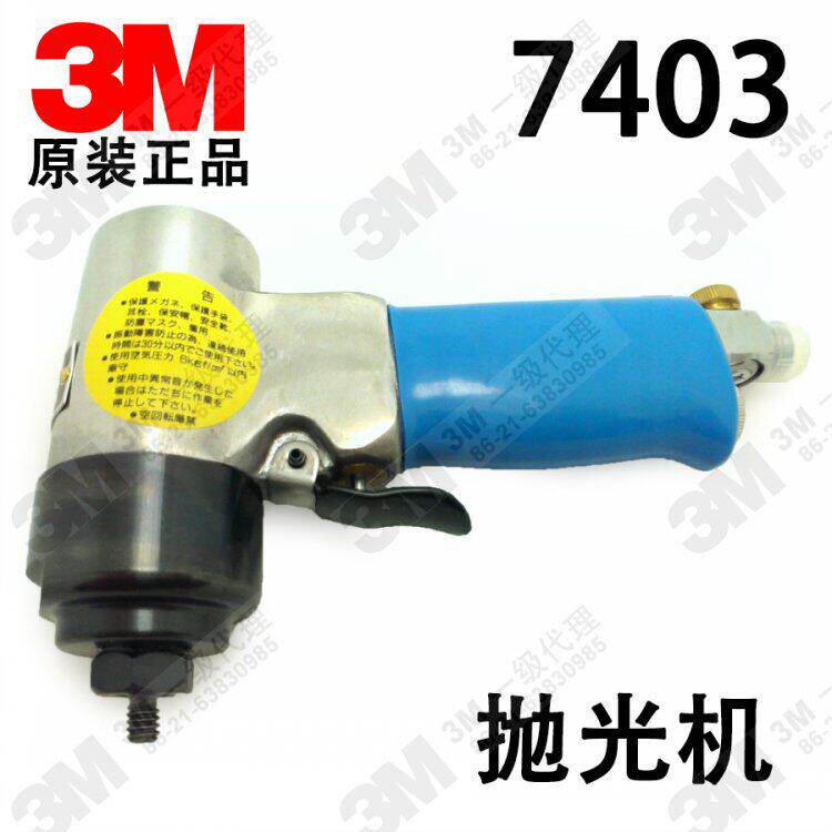 原装正品美国3M 7403气动打磨机 抛光机 气动砂光机 研磨机