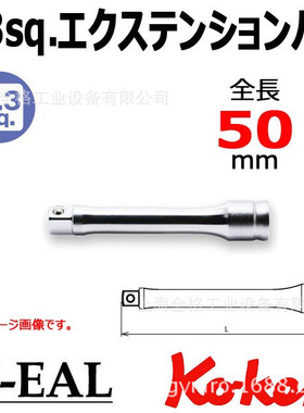 日本KOKEN 延长杆1/4延长杆50MM 2760Z