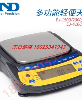 日本ANDEJ系列多功能电子天平 秤EJ-4100 3000 EJ-2000 6100 120