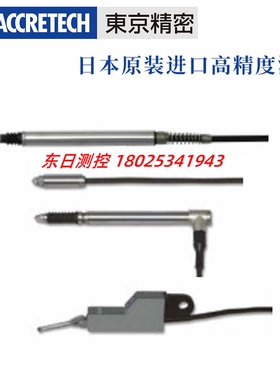 日本东京精密ACCRETECH粗糙度仪测针DM84071/DM48775/DM48509