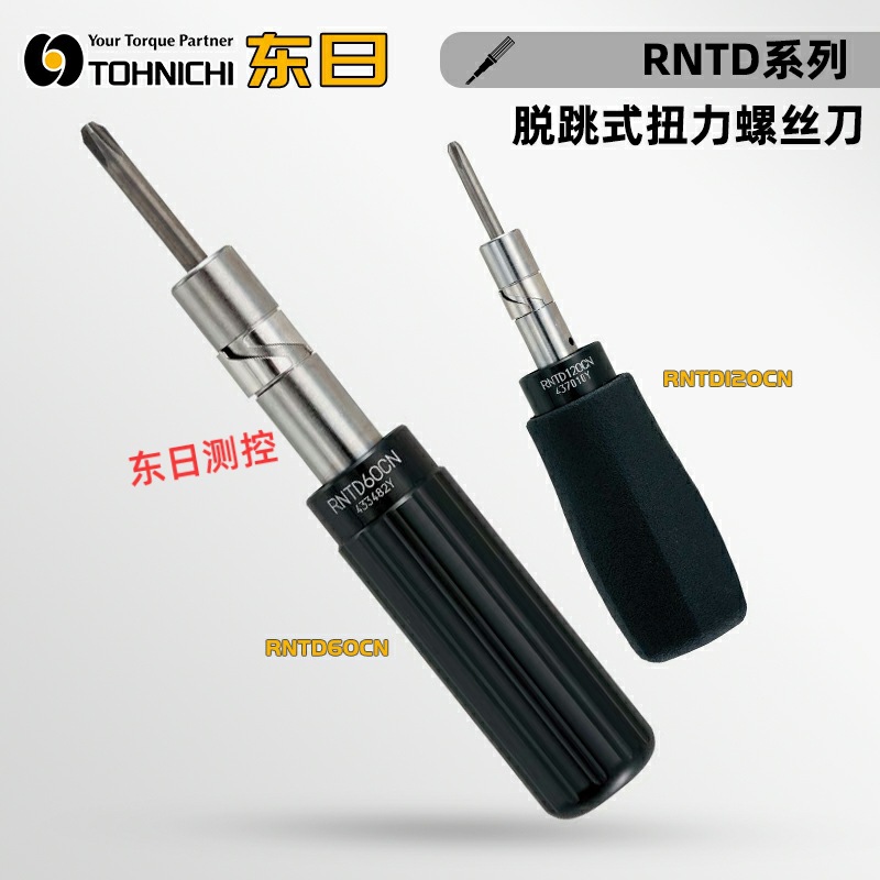 日本TOHNIC东日脱跳式扭
