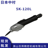 正品 日本KANON中村扭力扳手电动螺丝刀5K 120L自动起子原装