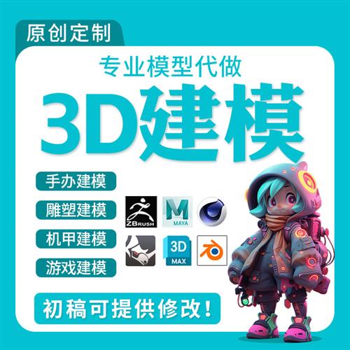 建模代做卡通人物潮玩手办模型定制三建模