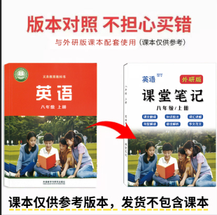 英语教材八上外研版 八年级上册英语外研版 英语八上外研版 英语课堂笔记外研版 上册课堂笔记详细解析 课堂笔记八年级外研版 2025新版