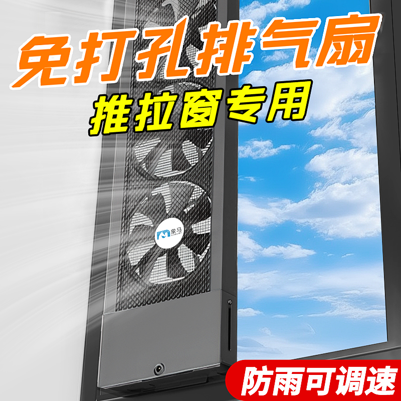免打孔窗户排气扇免打洞排风扇厨房家用强力排烟神器玻璃窗换气扇