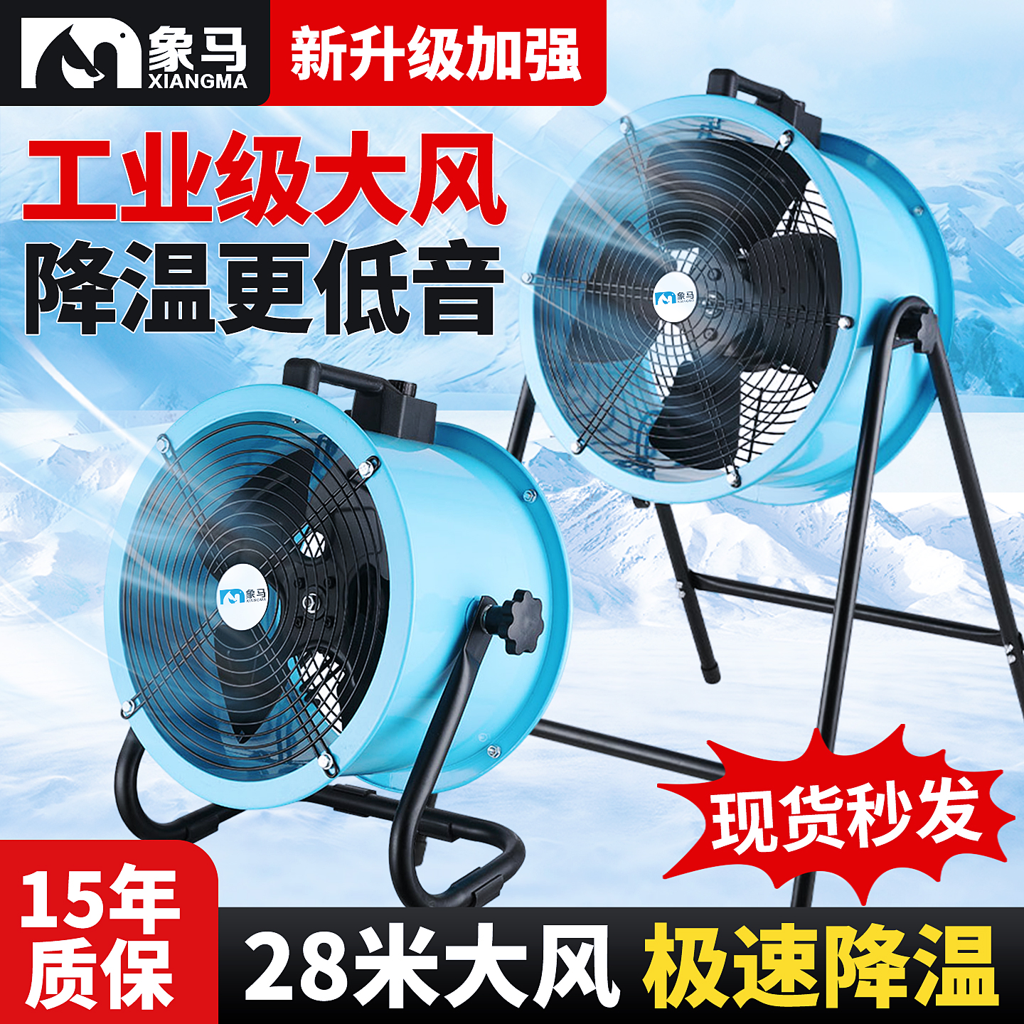 【吹28米大风力】工业级大风扇