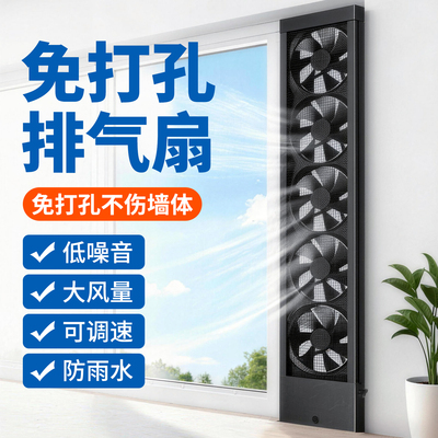家用免打孔窗户排气扇新风换气抽烟吸烟抽风机免安装换气扇排风扇