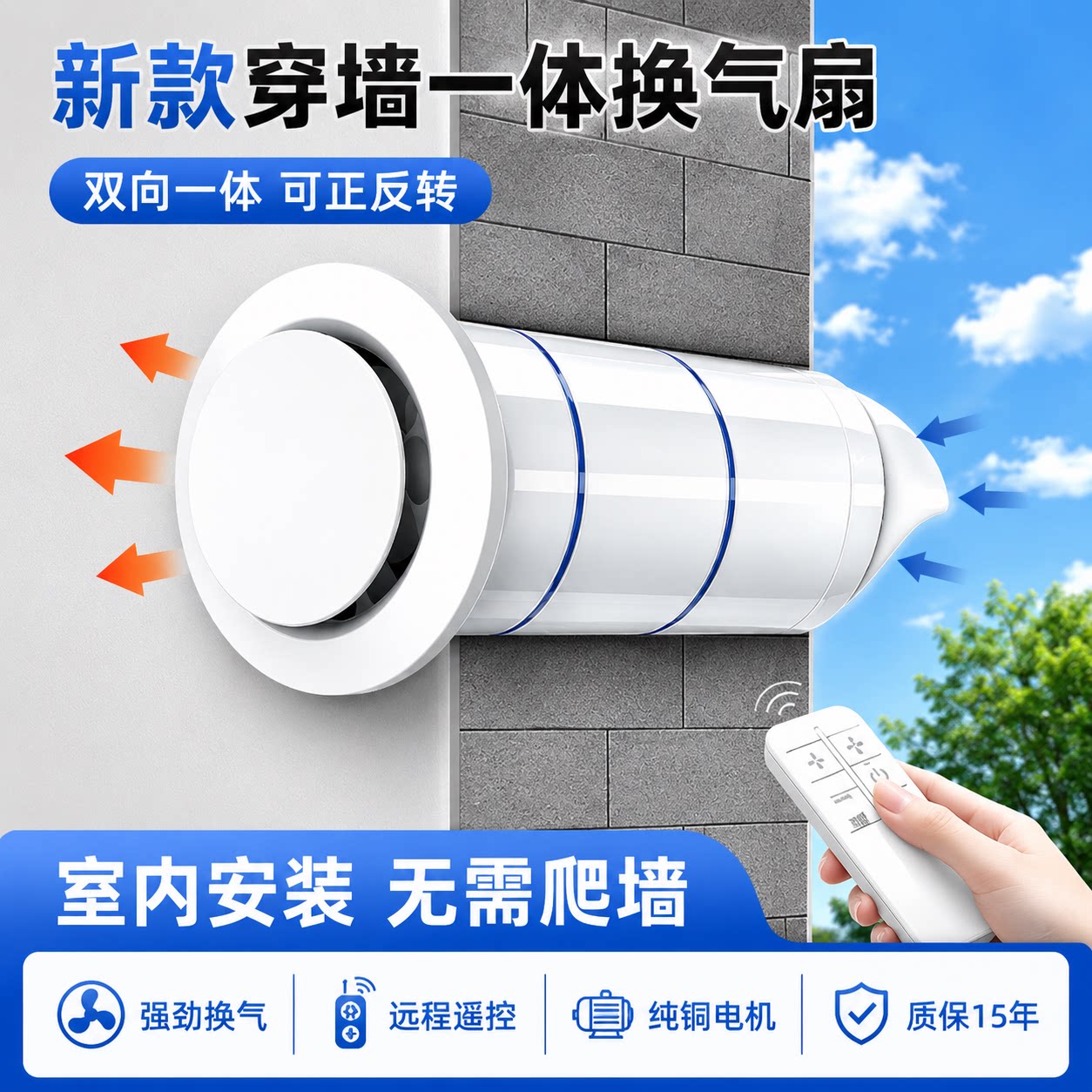 穿墙一体式排气扇新风换气抽风机卫生间专用换气扇管道通风排风机