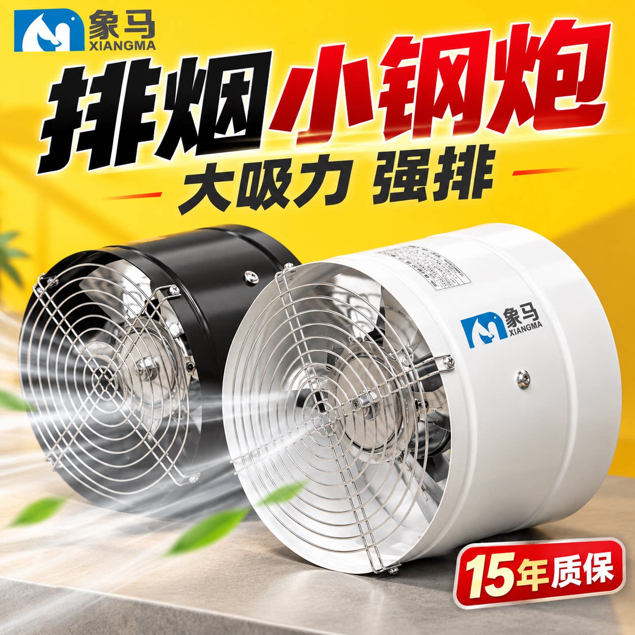 排烟小钢炮大吸力强排15年质保										