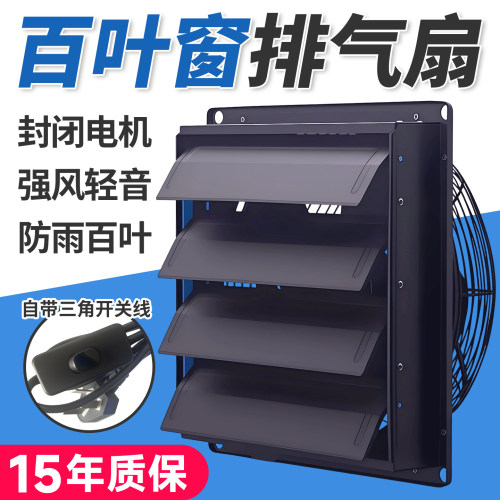 必入！百叶窗排气扇超实用，冲！