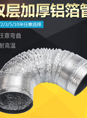 双层加厚150/200/250/300/350/400mm直径铝箔管排烟管锡纸管软管