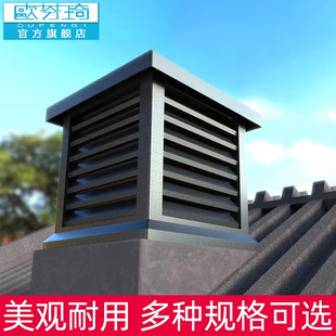 铝合金别墅屋顶烟囱帽方形烟道通风排烟排气防雨百叶防风帽