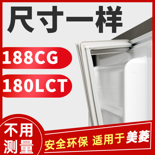 适用美菱BCD-188CG 180LCT冰箱密封条原装门胶条原厂密封圈强磁磁