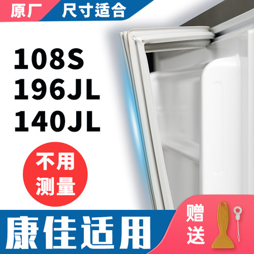 适用康佳BCD-108S 140JL 196JL冰箱密封条门胶条原装门封条胶圈皮