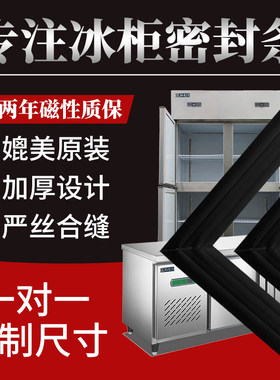 商用厨房酒店冰箱冰柜密封条门胶条万能二四六门冷柜磁性门封条
