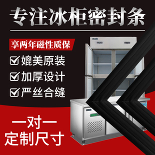 商用厨房酒店冰箱冰柜密封条门胶条万能二四六门冷柜磁性门封条