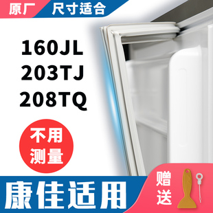 160JL冰箱密封条门胶条原装 208TQ 门封条胶圈 203TJ 适用康佳BCD
