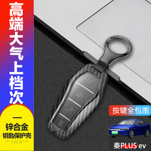 比亚迪秦plusev钥匙套2025专用21-24款秦ev新能源汽车钥匙扣金属
