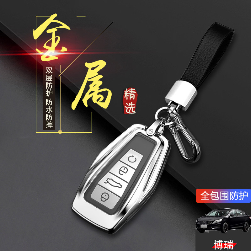 博瑞钥匙套新款4键领航版金属