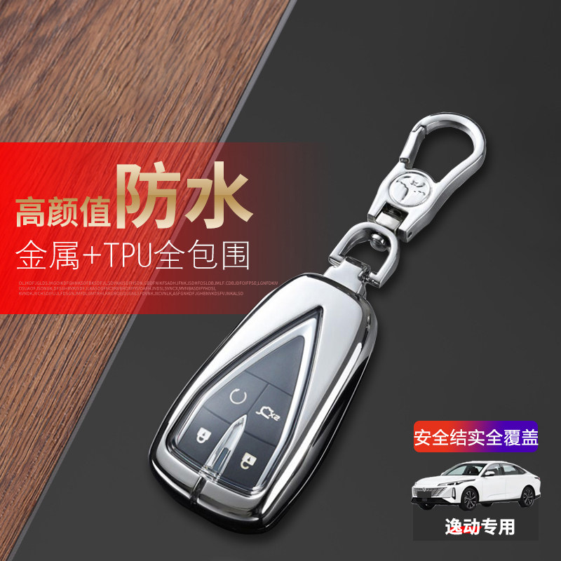 逸动plus蓝鲸版钥匙套24款高能版图片