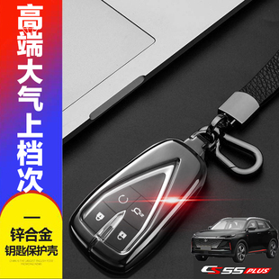 长安cs55plus钥匙套 领航版2022款4键1.5T专用第二代汽车钥匙包21