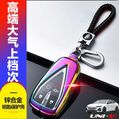 长安univ钥匙套尊贵版1.5T专用