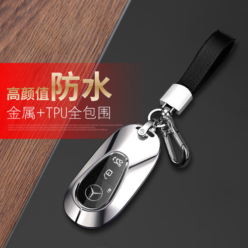 奔驰e350el钥匙套2024新款金属