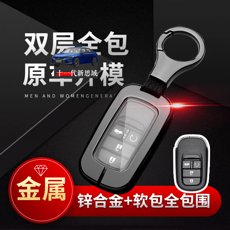 十一代本田思域钥匙套22款燃擎版