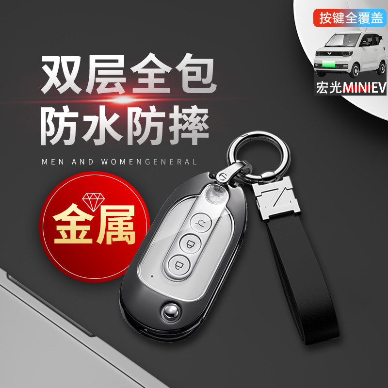 五菱宏光迷你钥匙套2023款金属