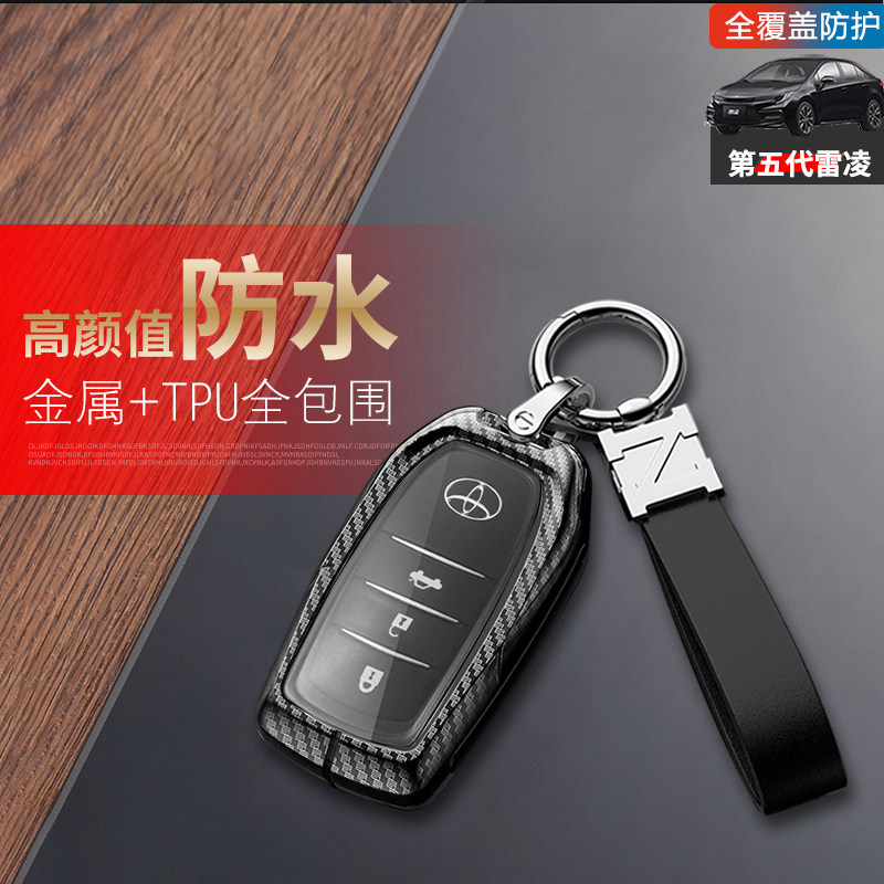 24款雷凌双擎钥匙套豪华运动版
