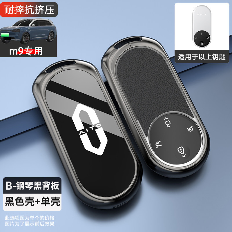 问界m9钥匙套2024款高级感金属