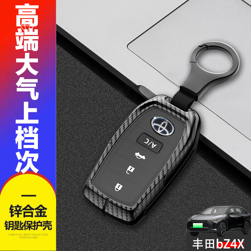 丰田bz4x钥匙套2022款4键金属