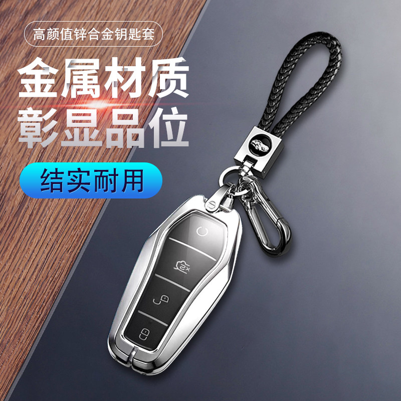 2026款宋L钥匙套专用25款金属