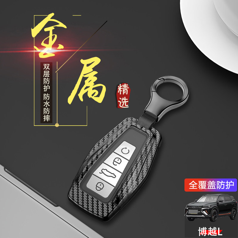 吉利博越L钥匙套2023款专用金属