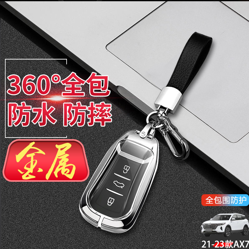 2023新款风神ax7钥匙套专用金属