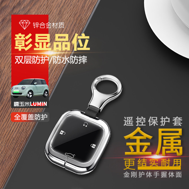 长安糯玉米钥匙套方形金属