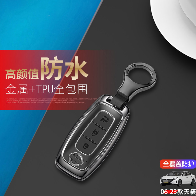 2023款天籁钥匙套第八代专用金属