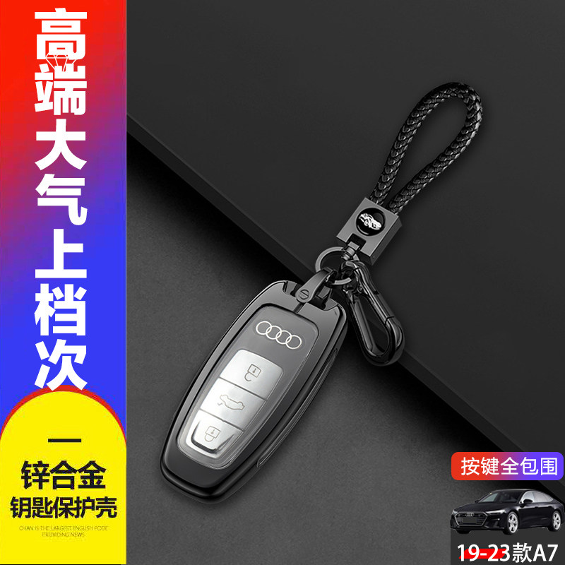 2023新款奥迪A7钥匙套金属