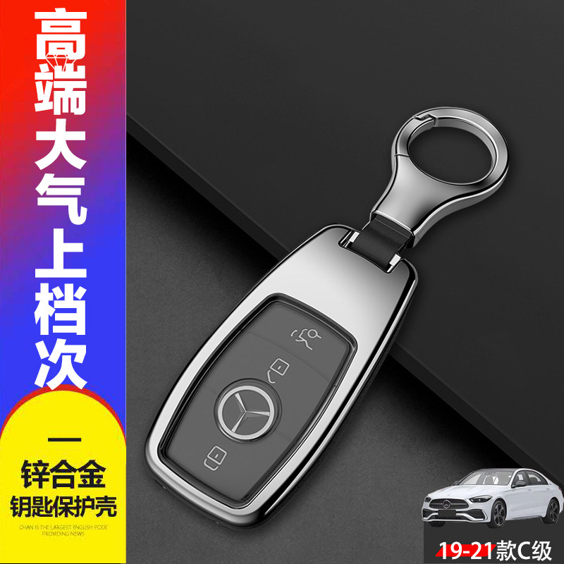 19/20/21款奔驰c200l钥匙套22新