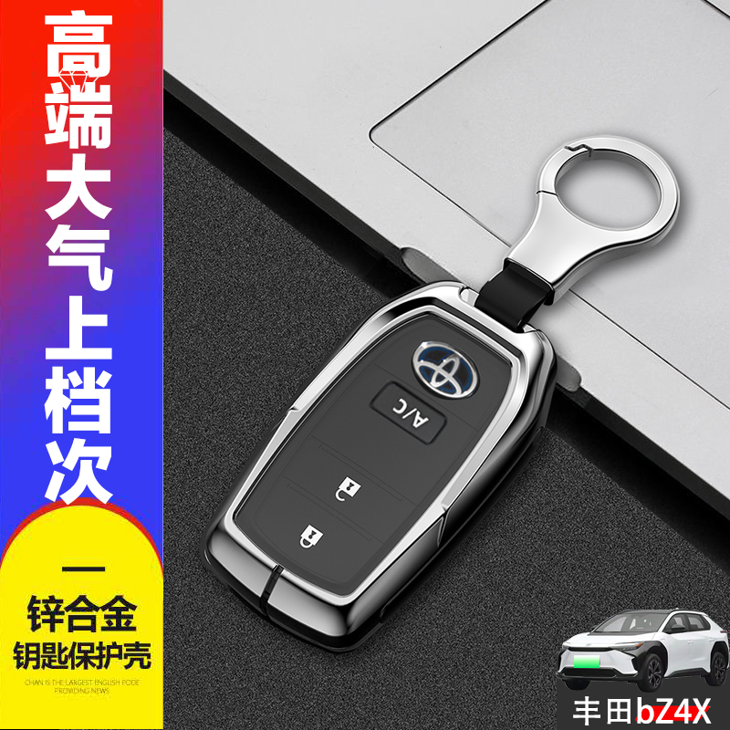 丰田bZ4X钥匙套专用新能源金属