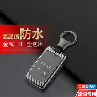 适用于捷豹xfl钥匙套2023款高端专用17-24捷豹xel汽车扣包改装件