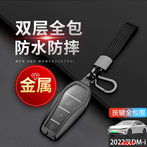 2025款比亚迪汉dm-i钥匙套金属
