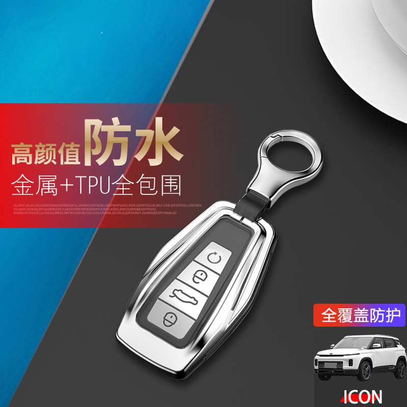 吉利巧克力icon钥匙套专用金属