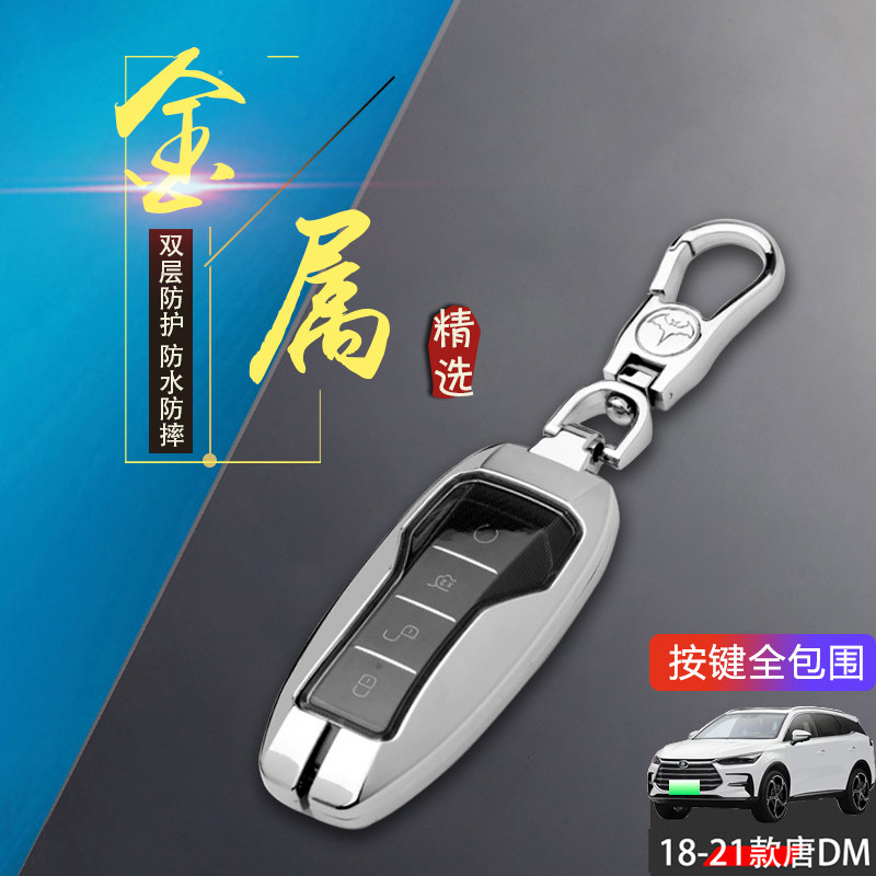 19/20款比亚迪唐dmi钥匙套18-21图片