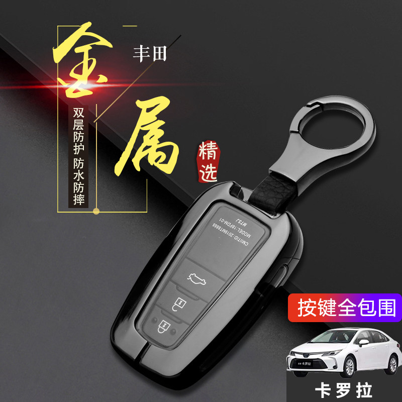 卡罗拉双擎钥匙套2024款先锋版