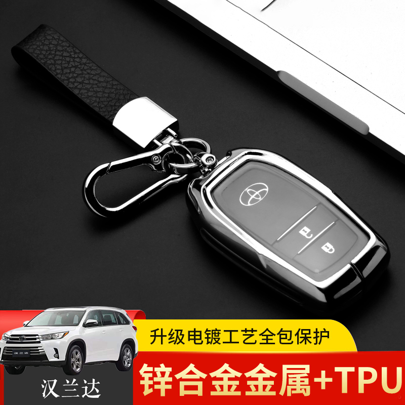 丰田汉兰达高档钥匙包